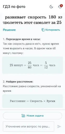 Скриншот 2 — ГДЗ по фото — решение с ИИ