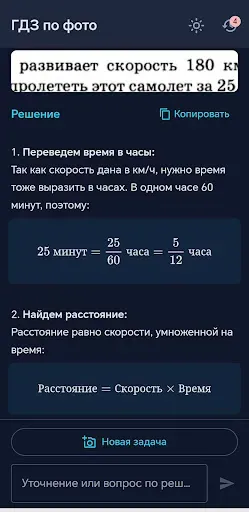 Скриншот 3 — ГДЗ по фото — решение с ИИ