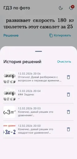 Скриншот 5 — ГДЗ по фото — решение с ИИ