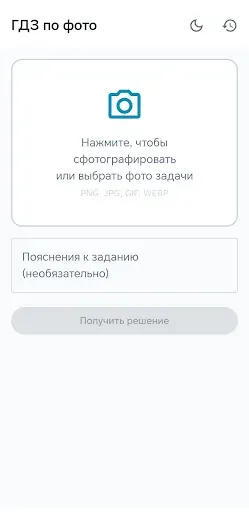 Скриншот 6 — ГДЗ по фото — решение с ИИ