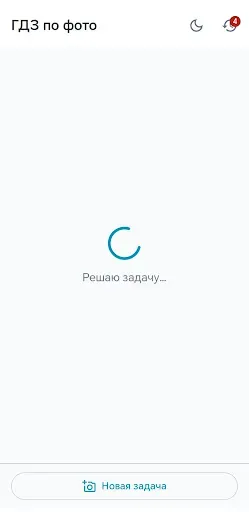 Скриншот 7 — ГДЗ по фото — решение с ИИ