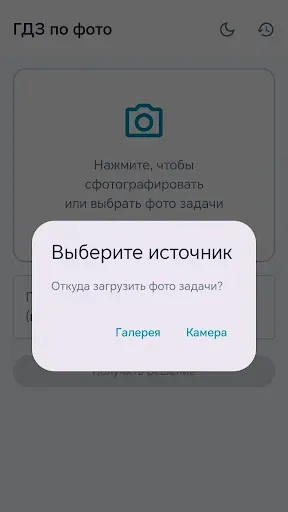 Скриншот 8 — ГДЗ по фото — решение с ИИ