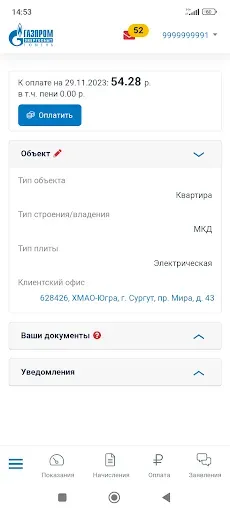 Скриншот 2 — ГЭТ ЛКК 2.0