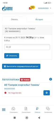 Скриншот 6 — ГЭТ ЛКК 2.0