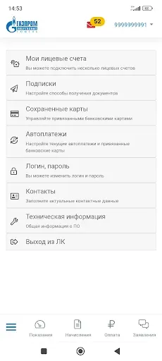 Скриншот 8 — ГЭТ ЛКК 2.0