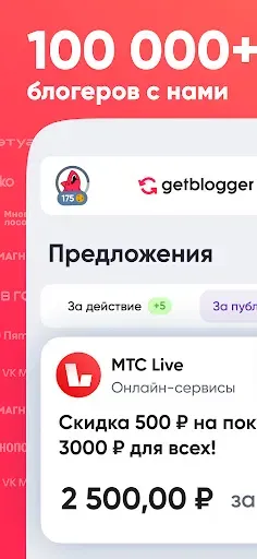 Скриншот 1 — Getblogger