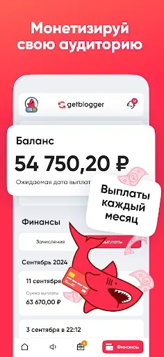 Скриншот 3 — Getblogger