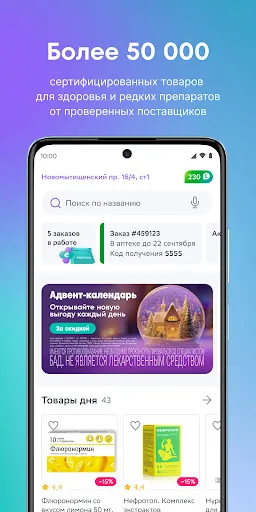 Скриншот 1 — ЕАПТЕКА — онлайн аптека