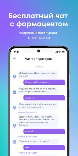 Скриншот 6 — ЕАПТЕКА — онлайн аптека