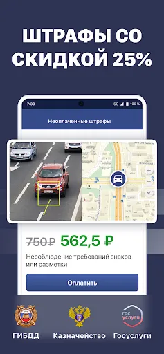 Скриншот 1 — Штрафы ГИБДД официальные. ЦКАД