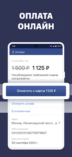 Скриншот 6 — Штрафы ГИБДД официальные. ЦКАД