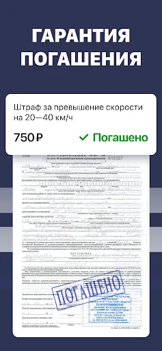 Скриншот 7 — Штрафы ГИБДД официальные. ЦКАД