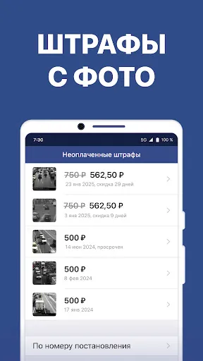 Скриншот 1 — Штрафы ПДД с фото и ОСАГО
