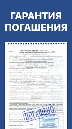 Скриншот 5 — Штрафы ПДД с фото и ОСАГО