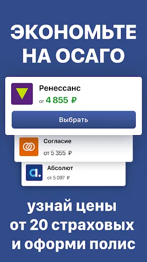 Скриншот 7 — Штрафы ПДД с фото и ОСАГО
