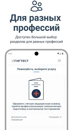 Скриншот 3 — ГИГТЕСТ