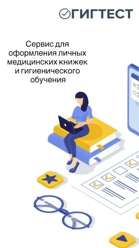 Скриншот 8 — ГИГТЕСТ