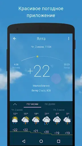 Скриншот 1 — Gismeteo