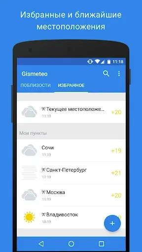 Скриншот 4 — Gismeteo