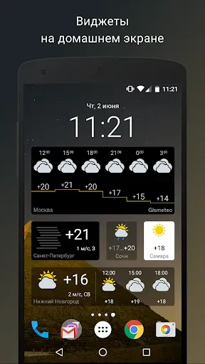 Скриншот 5 — Gismeteo