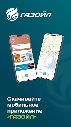 Скриншот 1 — ГАЗОЙЛ