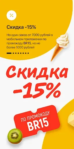 Скриншот 1 — Глобус. Доставка продуктов
