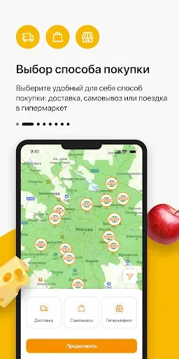 Скриншот 2 — Глобус. Доставка продуктов