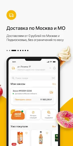 Скриншот 3 — Глобус. Доставка продуктов