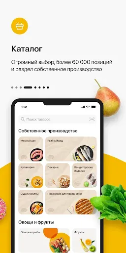 Скриншот 4 — Глобус. Доставка продуктов