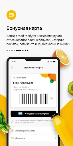 Скриншот 5 — Глобус. Доставка продуктов