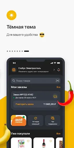 Скриншот 8 — Глобус. Доставка продуктов