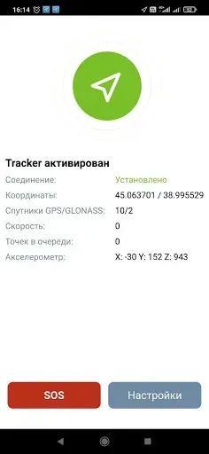 Скриншот 2 — ГЛОНАССсофт Tracker