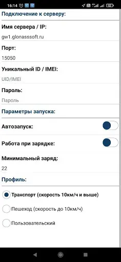 Скриншот 3 — ГЛОНАССсофт Tracker