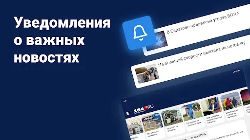 Скриншот 4 — 164.ru – Новости Саратова
