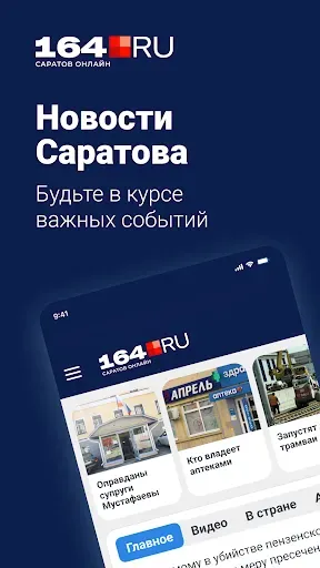 Скриншот 5 — 164.ru – Новости Саратова