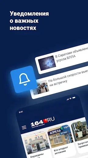 Скриншот 8 — 164.ru – Новости Саратова