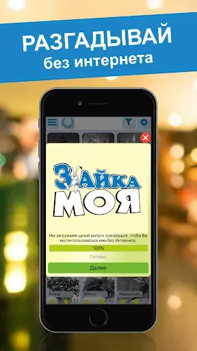Скриншот 3 — Сканворды