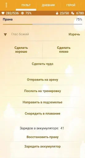 Скриншот 3 — Годвилль