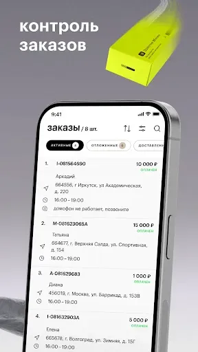 Скриншот 2 — Золотое Яблоко. Курьер