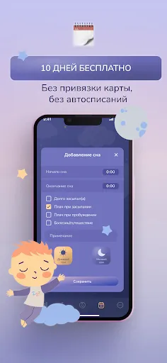 Скриншот 2 — ЧУДОСОН - умный дневник сна