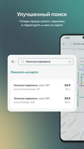 Скриншот 5 — Горпарковки