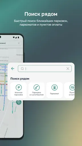 Скриншот 6 — Горпарковки