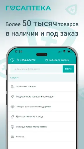 Скриншот 2 — Госаптека