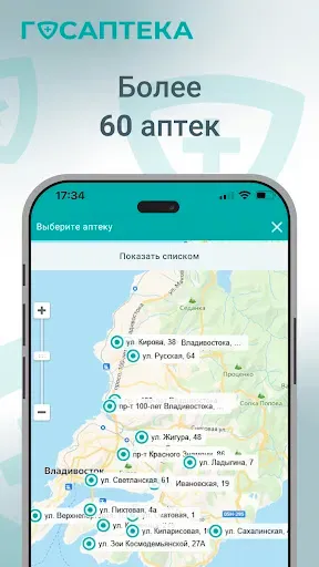 Скриншот 3 — Госаптека