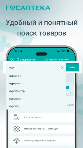 Скриншот 4 — Госаптека