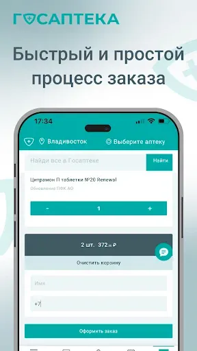 Скриншот 5 — Госаптека