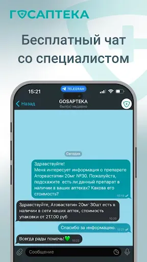 Скриншот 6 — Госаптека