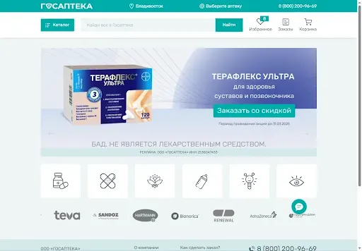 Скриншот 7 — Госаптека