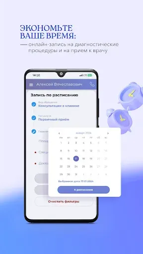 Скриншот 1 — Клиника СПбГУ