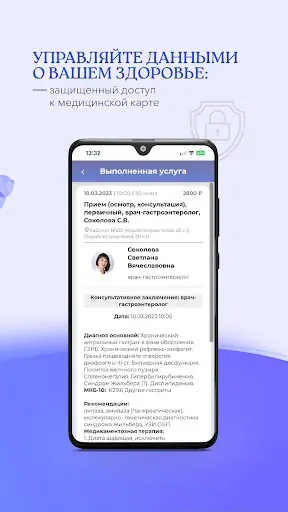 Скриншот 2 — Клиника СПбГУ